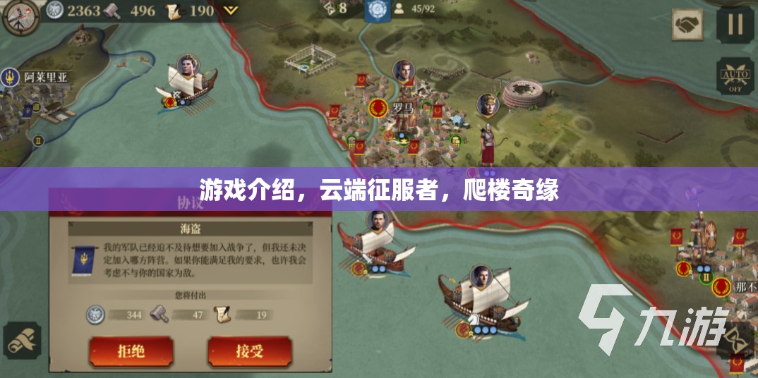 云端征服者，爬樓奇緣的冒險之旅