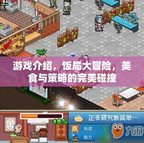 飯局大冒險(xiǎn)，美食與策略的雙重挑戰(zhàn)