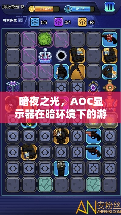 暗夜之光，AOC顯示器在暗環(huán)境下的游戲體驗探索