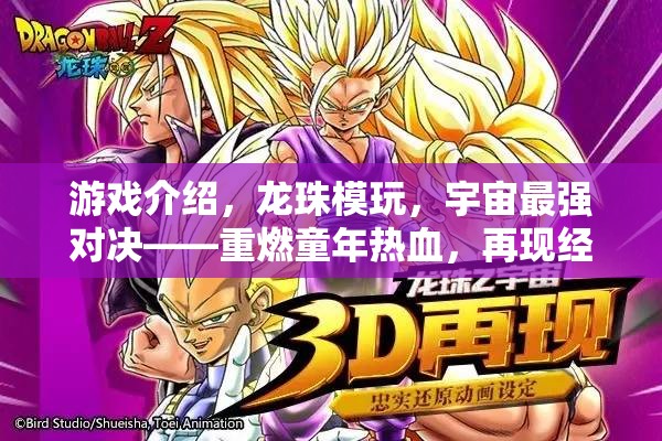 重燃童年熱血，龍珠模玩宇宙最強對決再現(xiàn)經(jīng)典對決