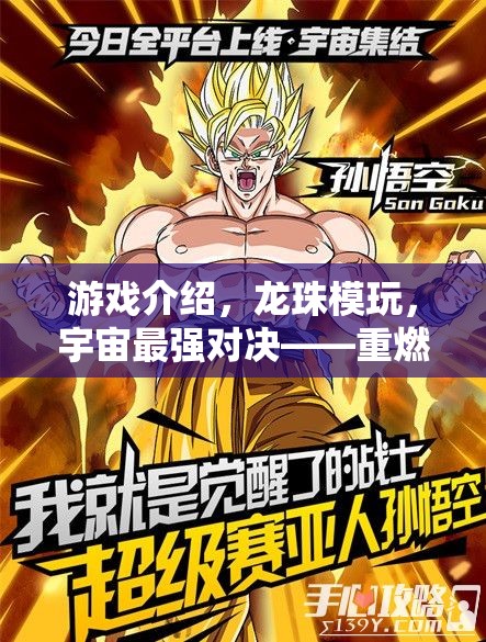 重燃童年熱血，龍珠模玩宇宙最強對決再現(xiàn)經(jīng)典對決