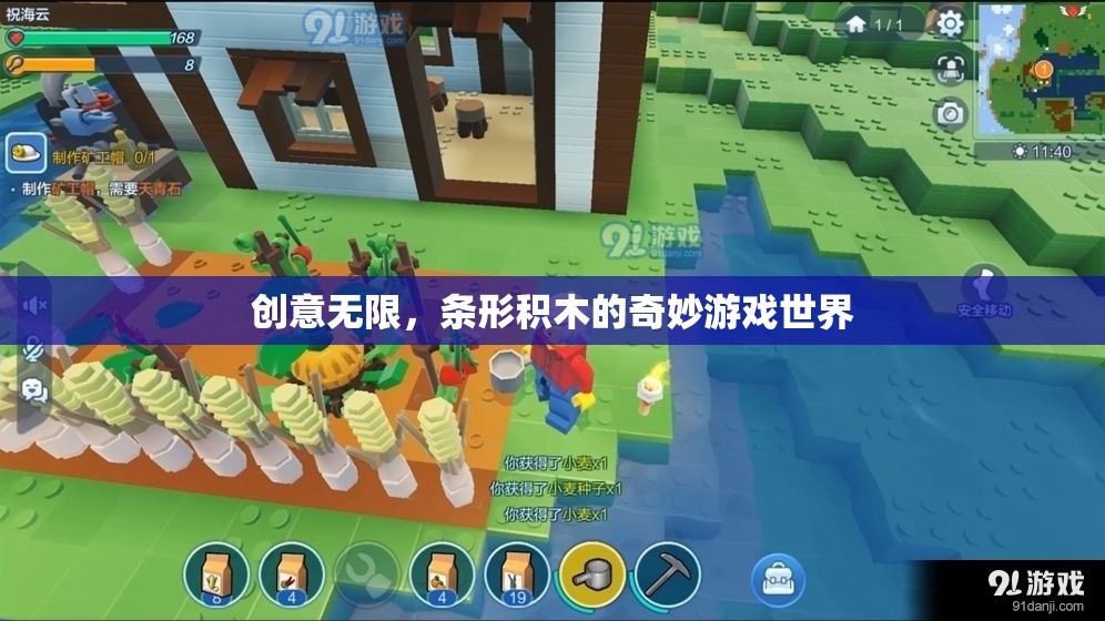 條形積木，解鎖創(chuàng)意無限的游戲世界