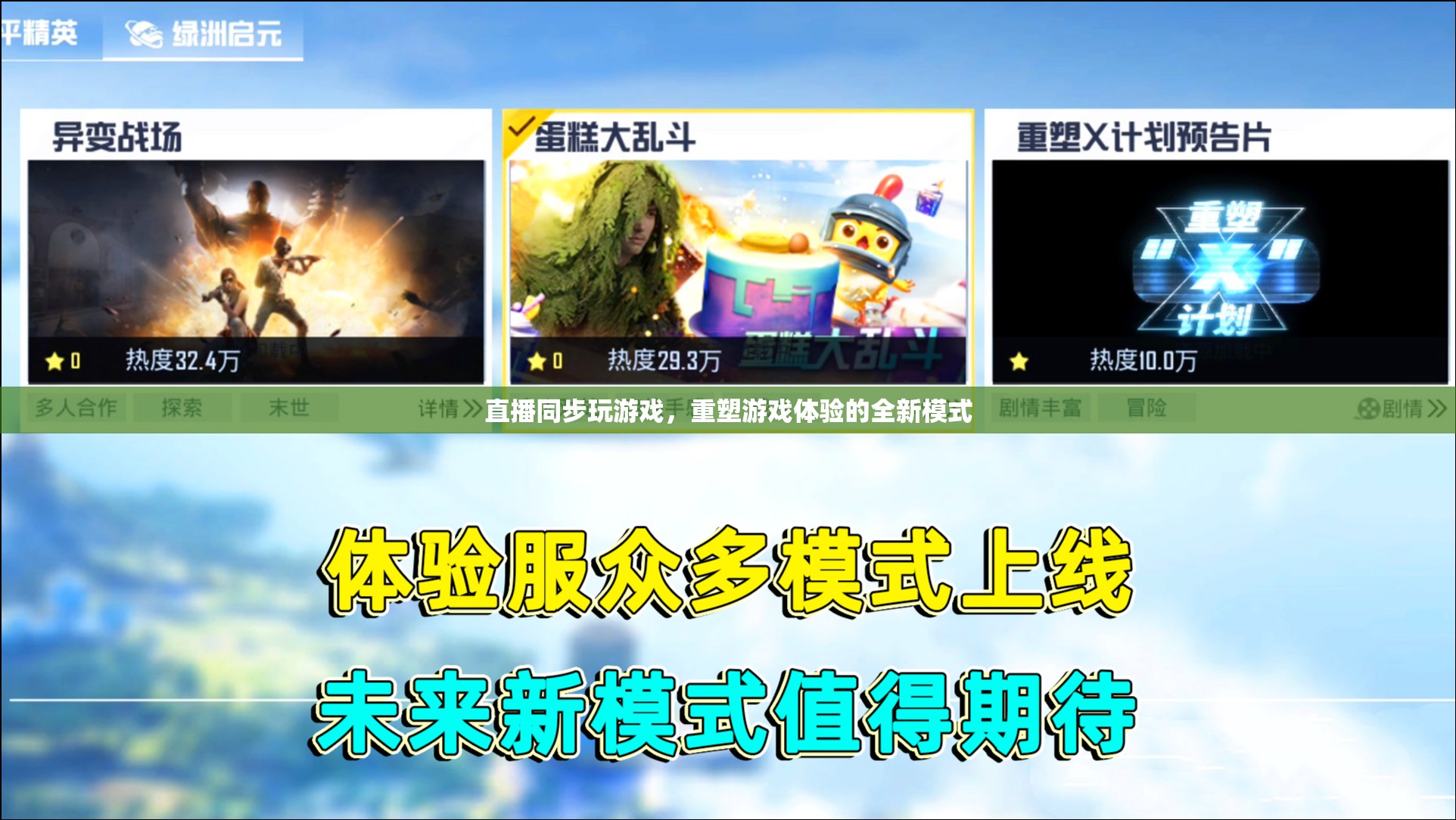 直播同步游戲，重塑游戲體驗(yàn)的全新互動(dòng)模式