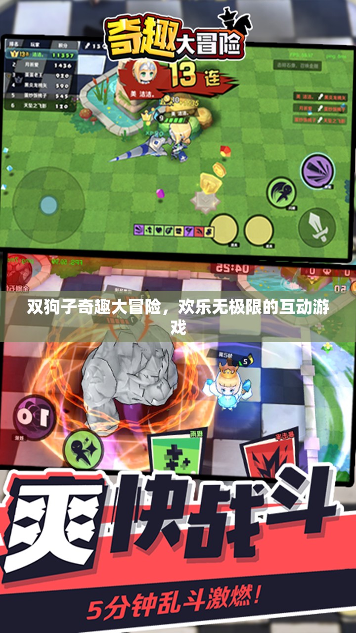 雙狗子奇趣大冒險，歡樂無極限的互動游戲之旅
