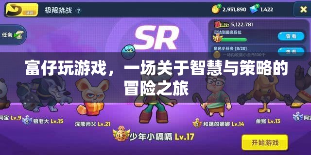 富仔的智慧策略冒險，游戲中的策略與智慧之旅