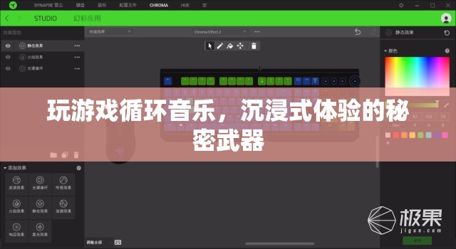 循環(huán)音樂，解鎖沉浸式游戲體驗的秘密武器