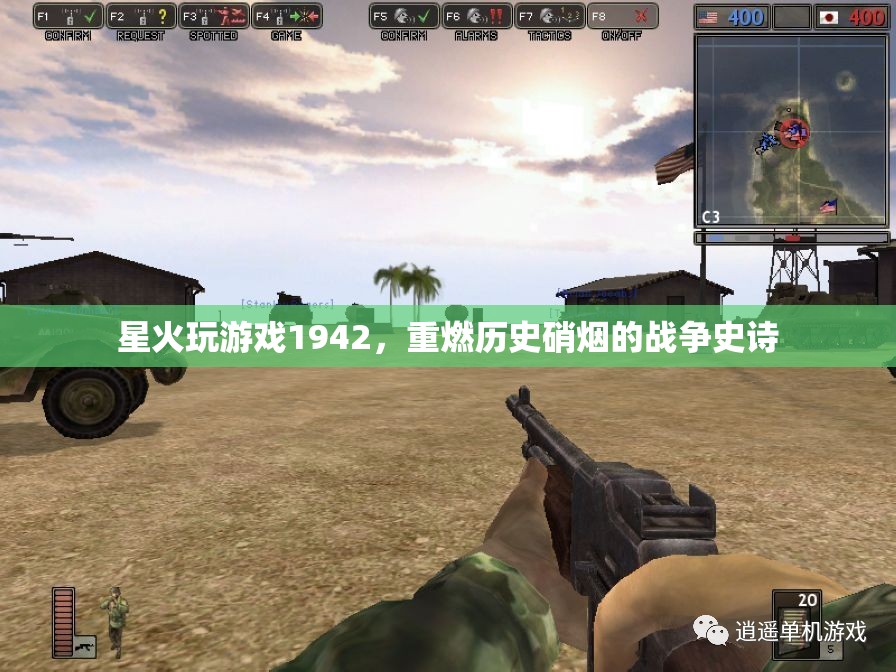星火1942，重燃?xì)v史硝煙的戰(zhàn)爭史詩