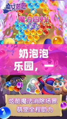 夢幻泡泡樂園，一場視覺與歡樂的盛宴  第2張