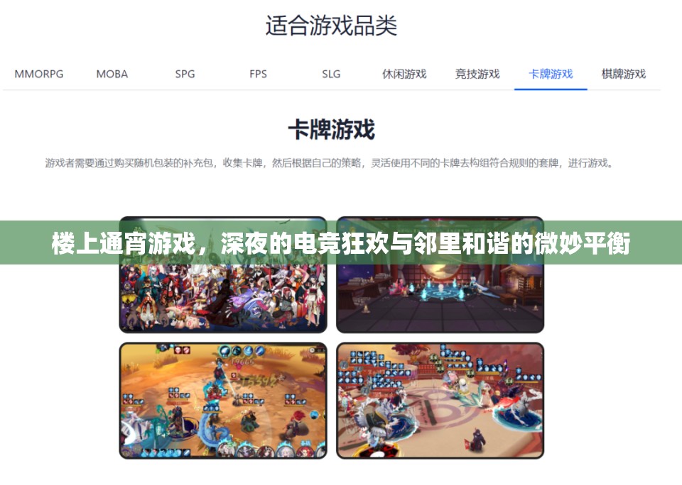樓上通宵游戲，深夜電競狂歡與鄰里和諧的微妙平衡  第2張