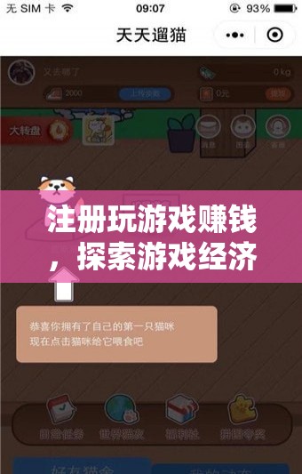 注冊游戲賺錢，解鎖游戲經(jīng)濟的無限潛力