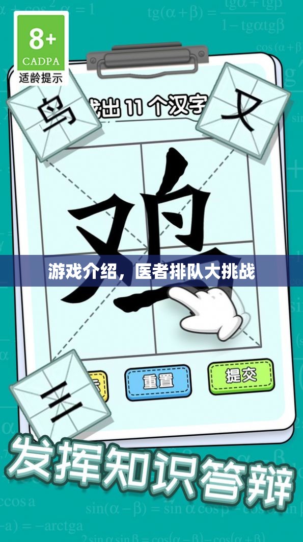 醫(yī)者排隊(duì)大挑戰(zhàn)，一場(chǎng)緊張刺激的醫(yī)療主題游戲  第1張