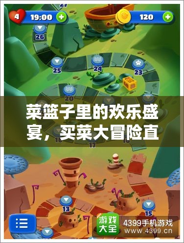 菜籃子里的歡樂(lè)盛宴，一場(chǎng)別開(kāi)生面的買(mǎi)菜大冒險(xiǎn)直播游戲
