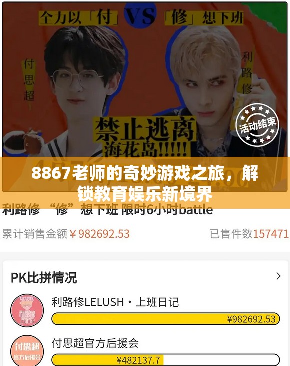 8867老師的奇妙游戲之旅，解鎖教育娛樂(lè)新境界