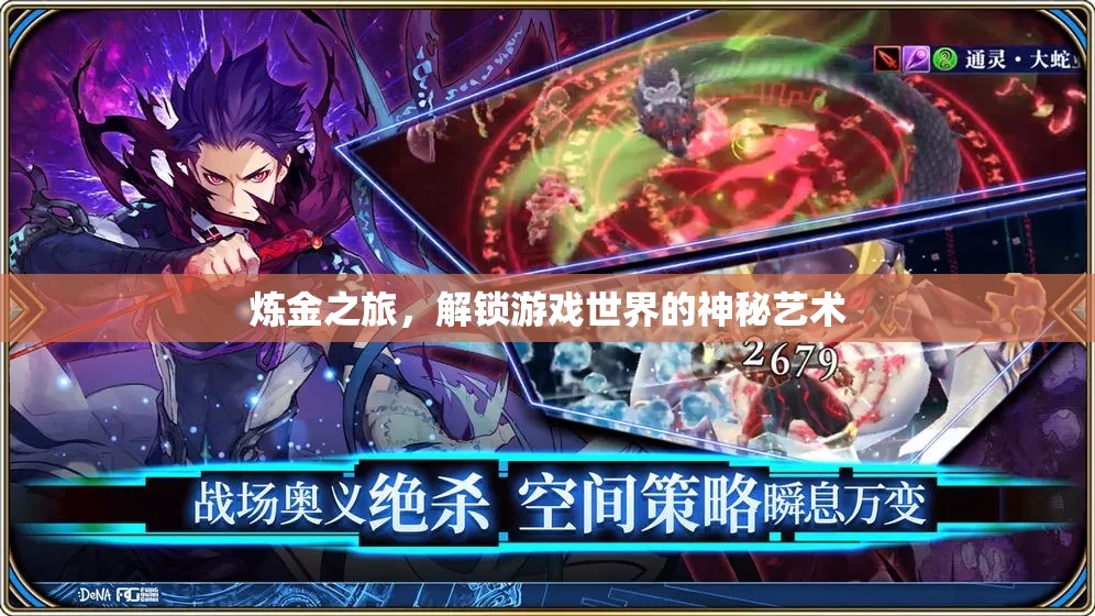 解鎖游戲世界的神秘藝術(shù)，煉金之旅