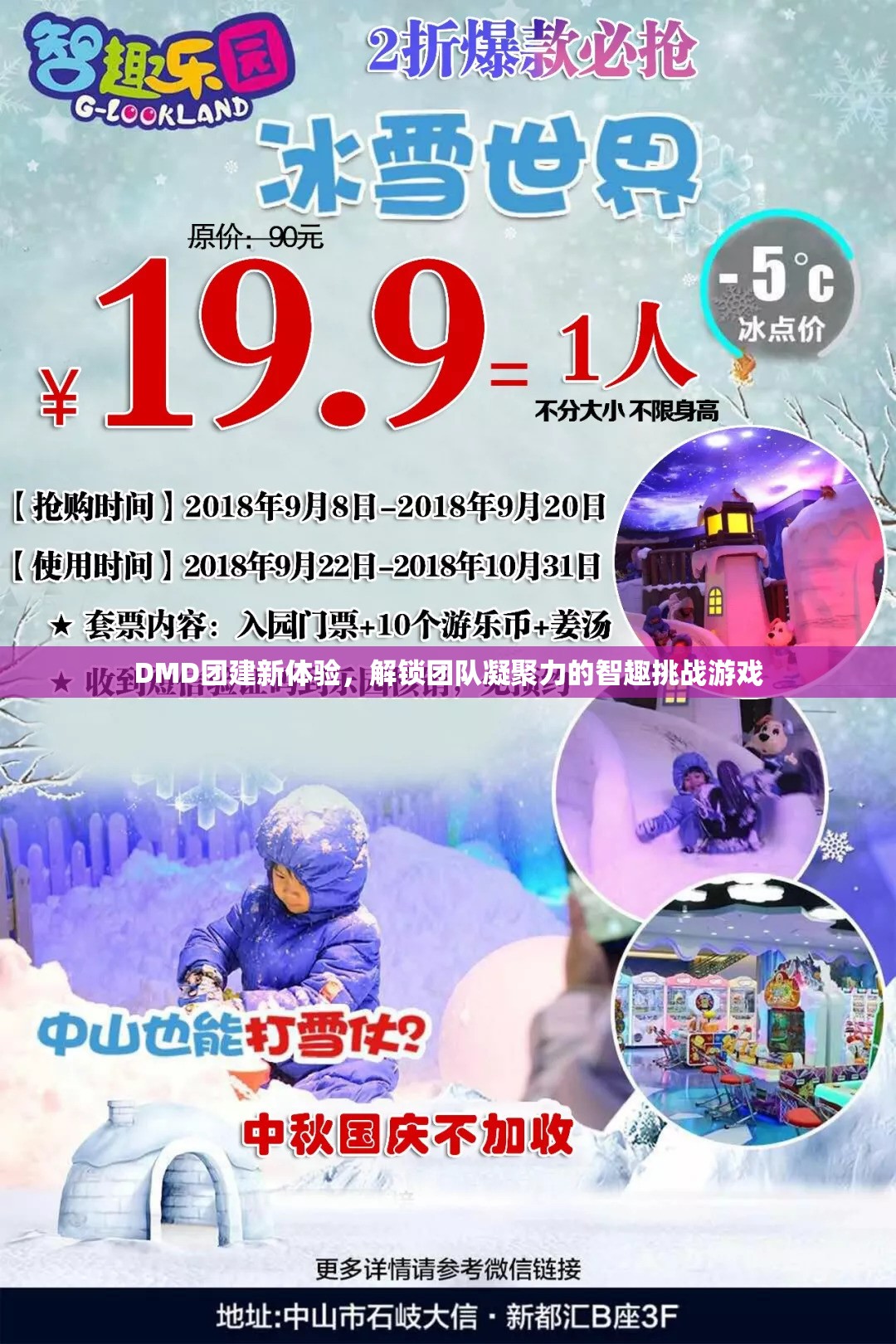 DMD團(tuán)建新體驗(yàn)，解鎖團(tuán)隊(duì)凝聚力的智趣挑戰(zhàn)游戲