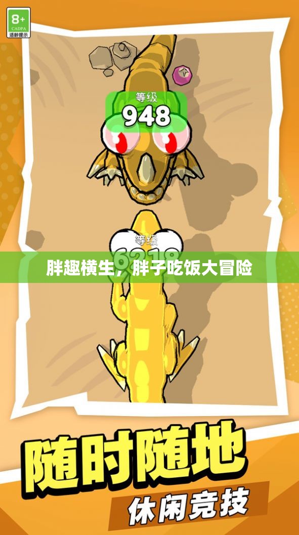 胖趣橫生，胖子吃飯大冒險