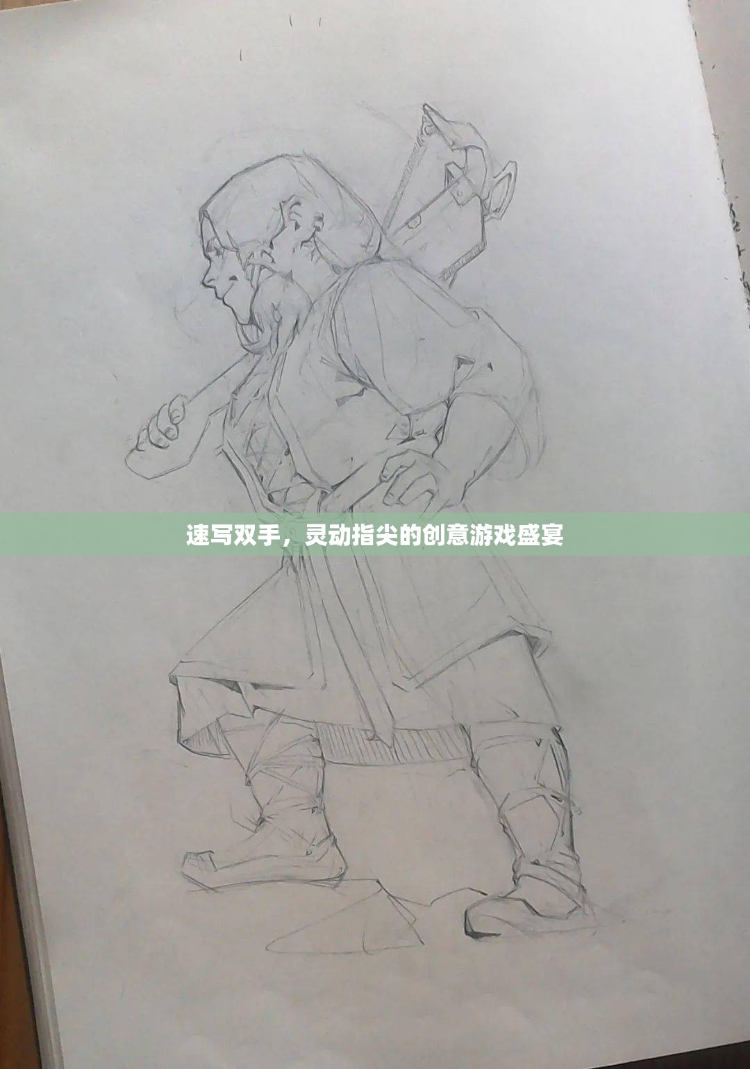 靈動指尖，速寫雙手的創(chuàng)意游戲盛宴