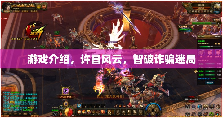 許昌風(fēng)云，智破詐騙迷局