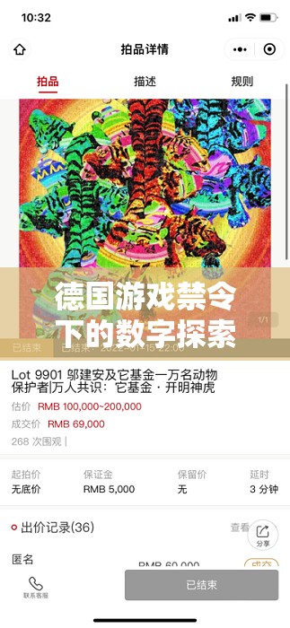 從限制到啟迪，德國游戲禁令下的數(shù)字探索之旅