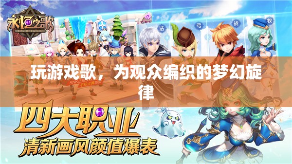 編織夢(mèng)幻旋律，游戲中的音樂(lè)之旅