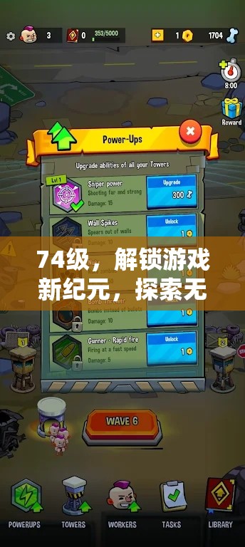 解鎖74級(jí)，探索游戲新紀(jì)元，開啟無盡樂趣之旅