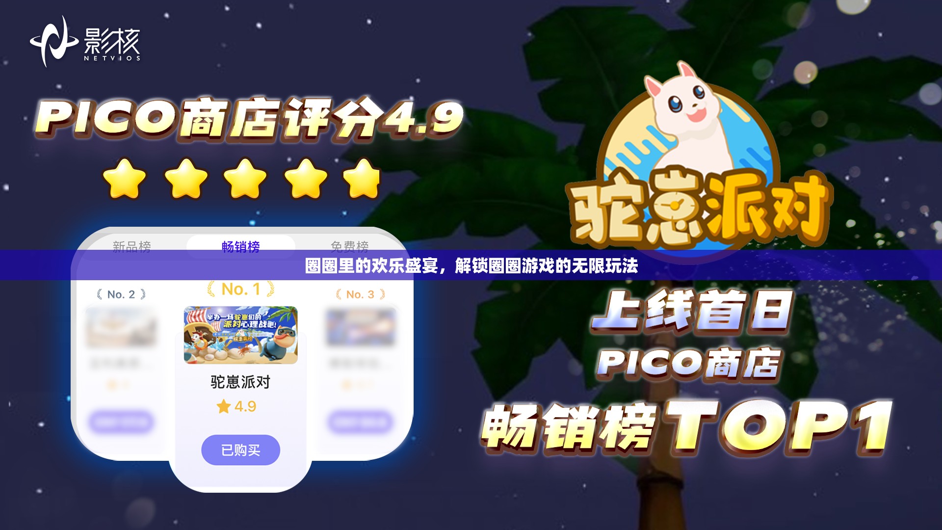 解鎖圈圈游戲的無限歡樂，圈圈里的歡樂盛宴
