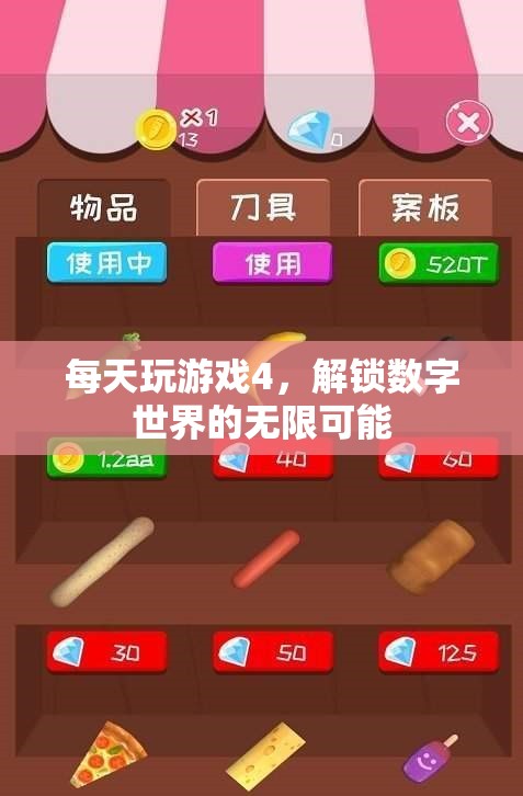 解鎖數(shù)字世界的無限可能，每日游戲探索之旅