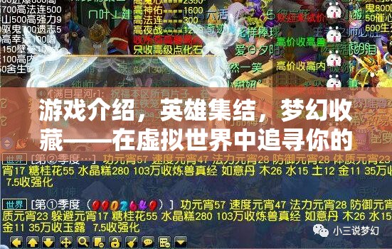 虛擬世界的英雄集結(jié)，追尋你的專屬夢幻傳奇