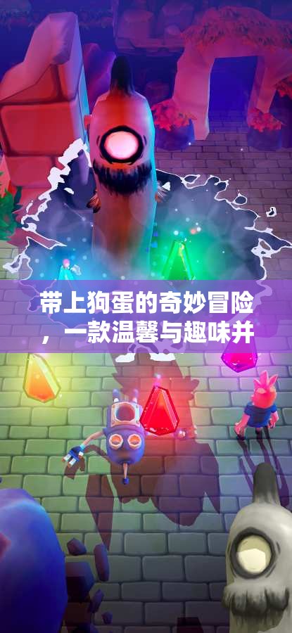 狗蛋的奇妙冒險，溫馨與趣味的互動游戲之旅