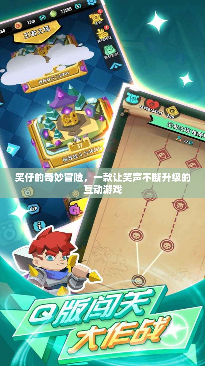 笑仔的奇妙冒險，解鎖笑聲的互動游戲  第1張