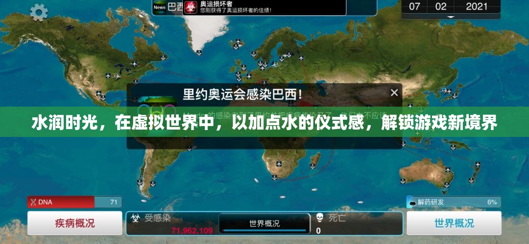 水潤時(shí)光，解鎖游戲新境界的虛擬儀式
