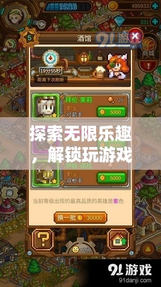 解鎖游戲珠子的奇妙世界，探索無限樂趣的冒險之旅  第1張