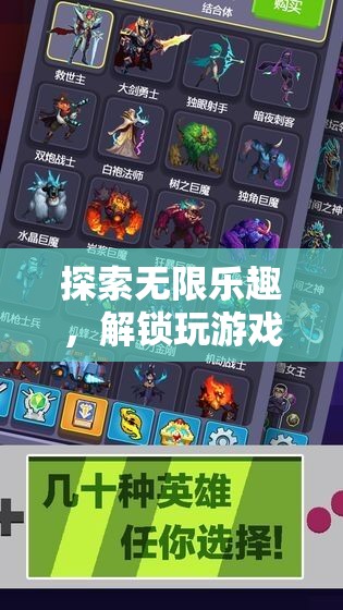 解鎖游戲珠子的奇妙世界，探索無限樂趣的冒險之旅  第2張