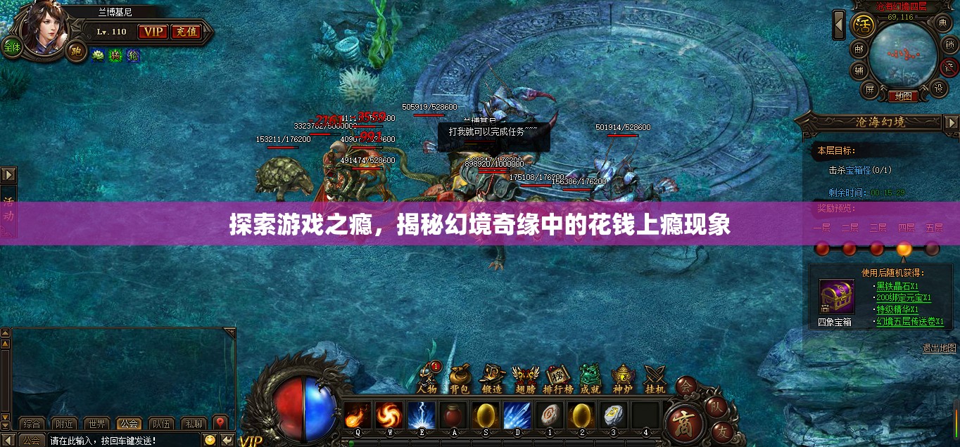 幻境奇緣，揭秘游戲之癮與花錢上癮的背后真相