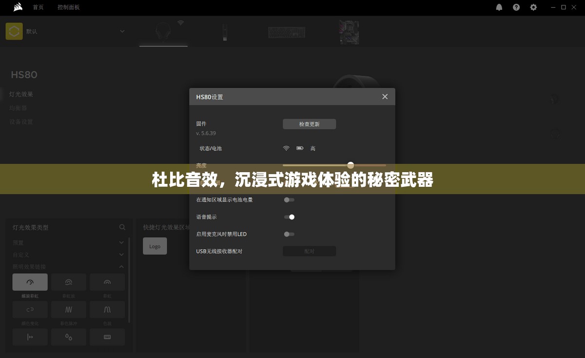 杜比音效，解鎖沉浸式游戲體驗(yàn)的秘密武器  第2張