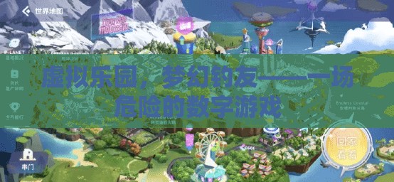虛擬樂園，夢(mèng)幻釣友的數(shù)字冒險(xiǎn)