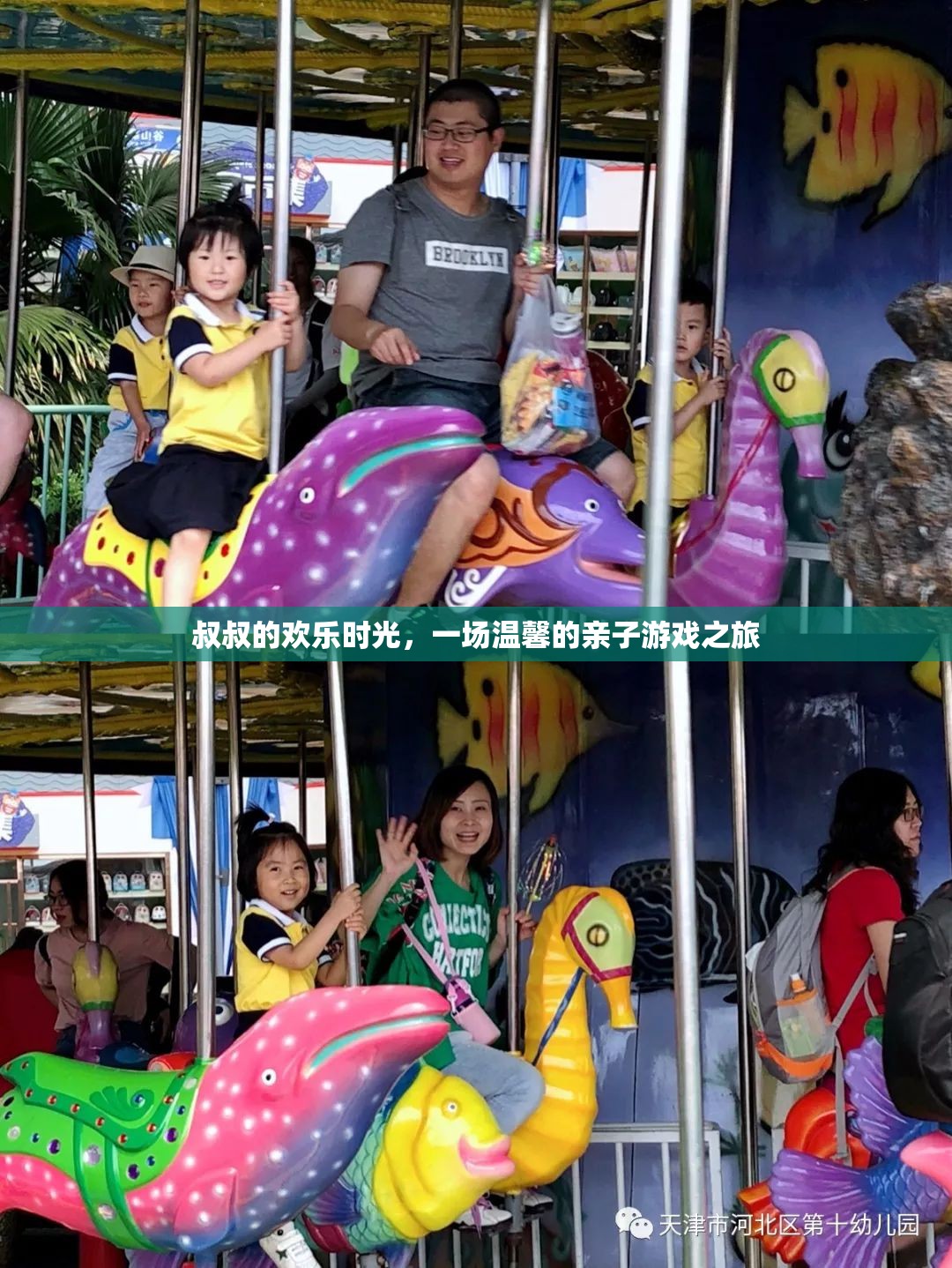 叔叔的溫馨親子游戲時(shí)光，歡樂與愛的旅程