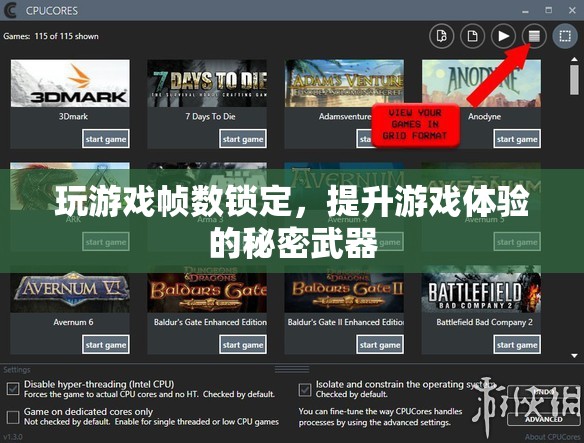 解鎖幀數(shù)，提升游戲體驗(yàn)，秘密武器揭秘  第2張
