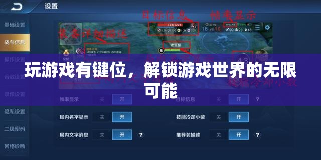 解鎖游戲世界的無限可能，掌握鍵位，暢游虛擬天地