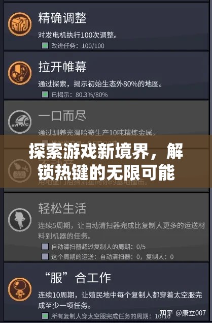 解鎖熱鍵，探索游戲新境界的無限可能