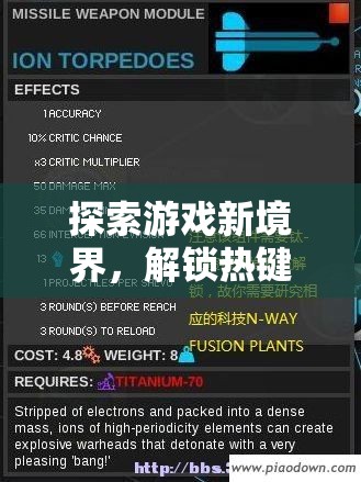 解鎖熱鍵，探索游戲新境界的無限可能