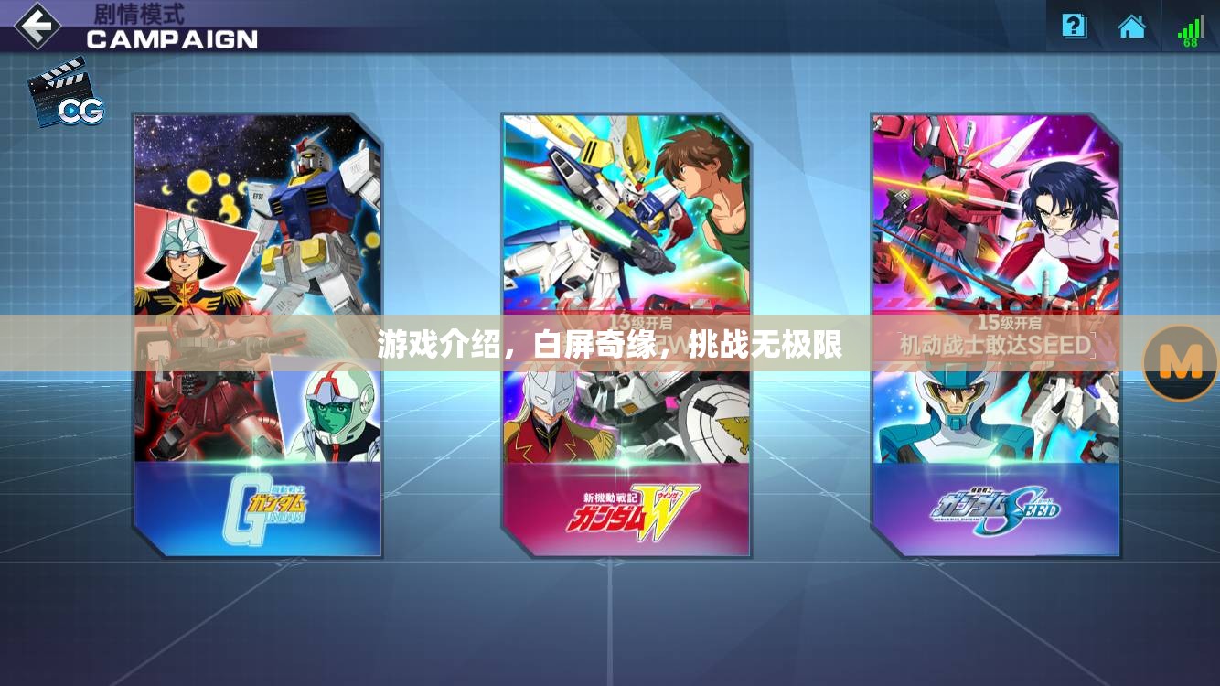 白屏奇緣，挑戰(zhàn)無極限