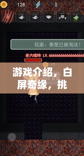 白屏奇緣，挑戰(zhàn)無極限