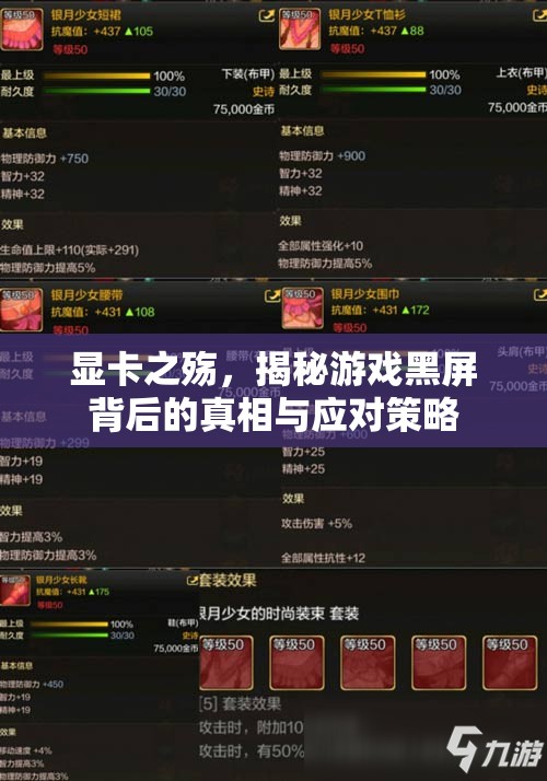 顯卡之殤，游戲黑屏背后的真相與應(yīng)對策略