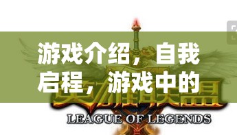 自我啟程，游戲中的待機哲學(xué)與人生啟示  第3張