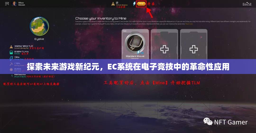 EC系統(tǒng)，開啟電子競技未來新紀(jì)元的革命性應(yīng)用