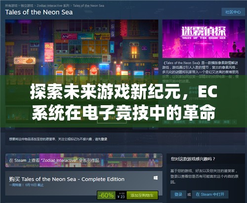 EC系統(tǒng)，開啟電子競技未來新紀(jì)元的革命性應(yīng)用