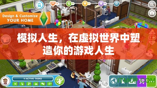 虛擬人生塑造，在模擬世界中定義你的游戲人生