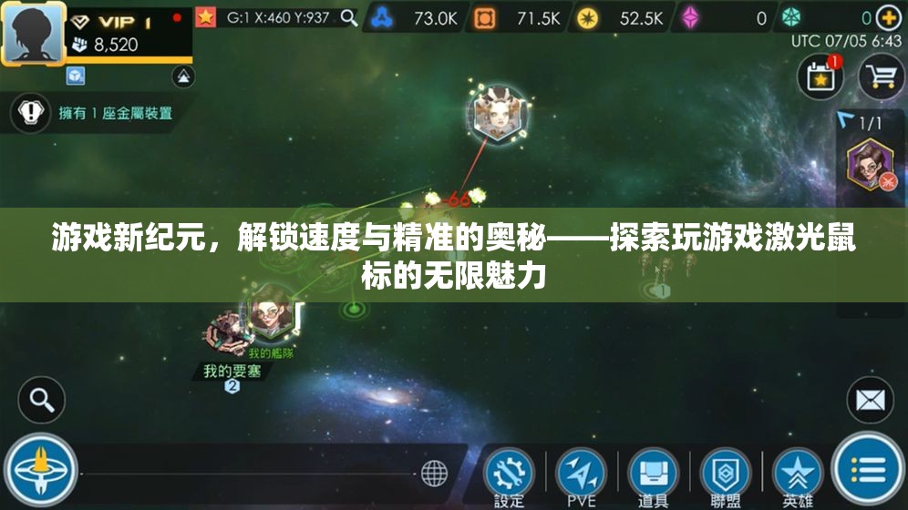 解鎖速度與精準(zhǔn)，探索游戲激光鼠標(biāo)的無(wú)限魅力