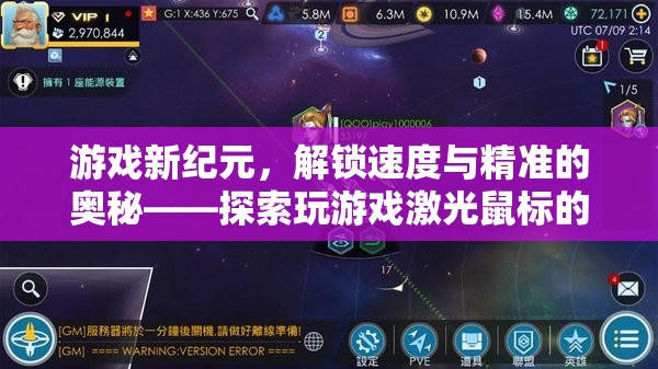 解鎖速度與精準(zhǔn)，探索游戲激光鼠標(biāo)的無(wú)限魅力